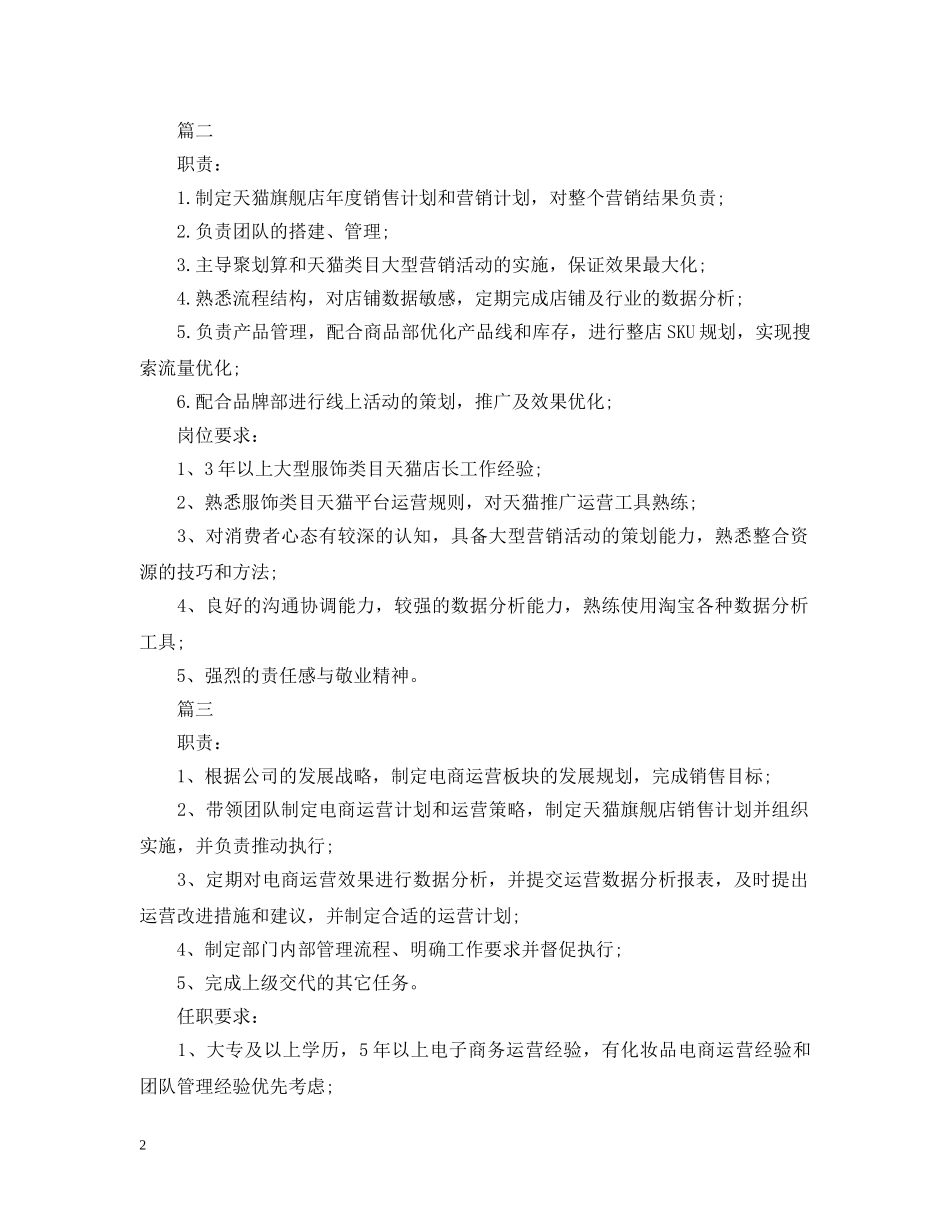 天猫运营经理的基本职责是什么 _第2页