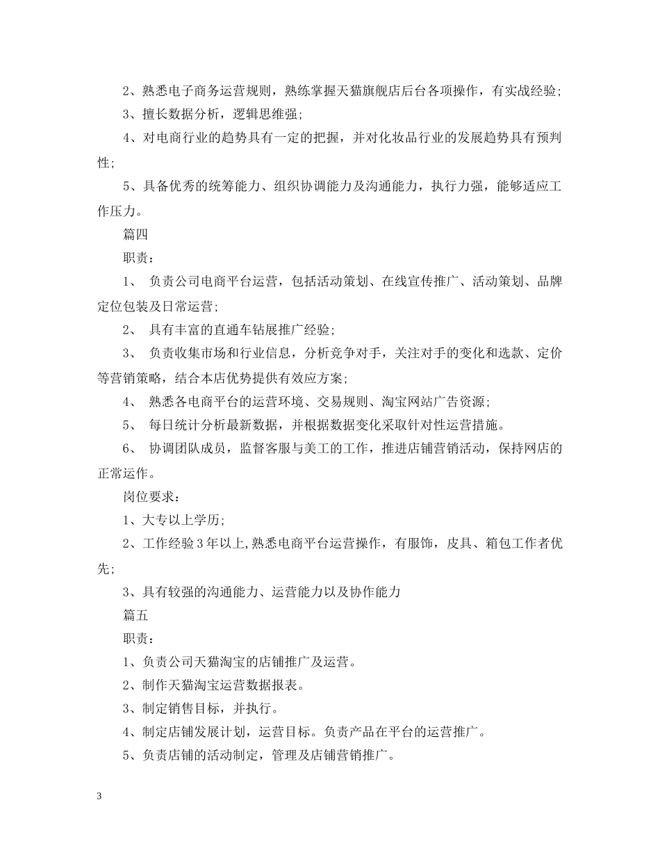 天猫运营经理的基本职责是什么 _第3页