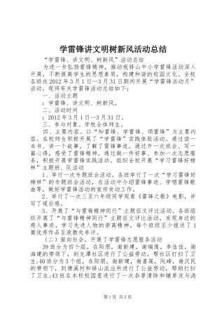 学雷锋讲文明树新风活动总结 