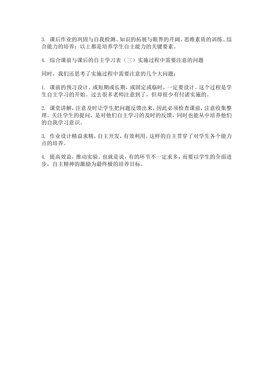 学习小学语文自主学习的教学策略的点滴_第2页