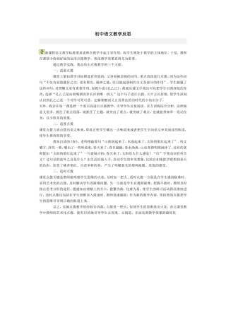 初中语文教学反思 (2)