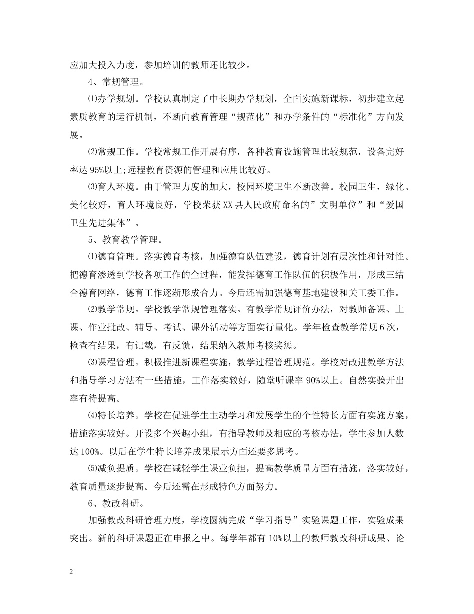 小学层次目标管理评估自查报告 _第2页