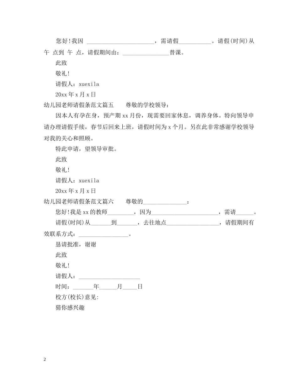 幼儿园老师请假条范文精选 _第2页
