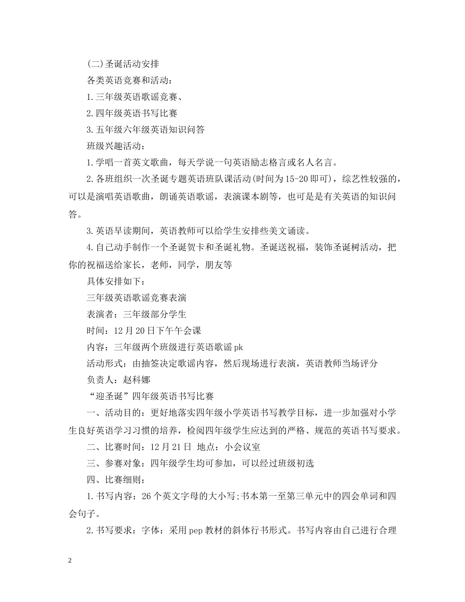 学校圣诞节活动策划 _第2页