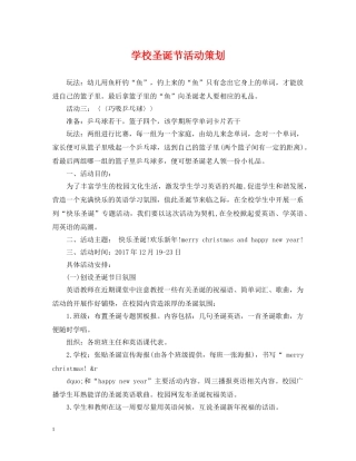 学校圣诞节活动策划 