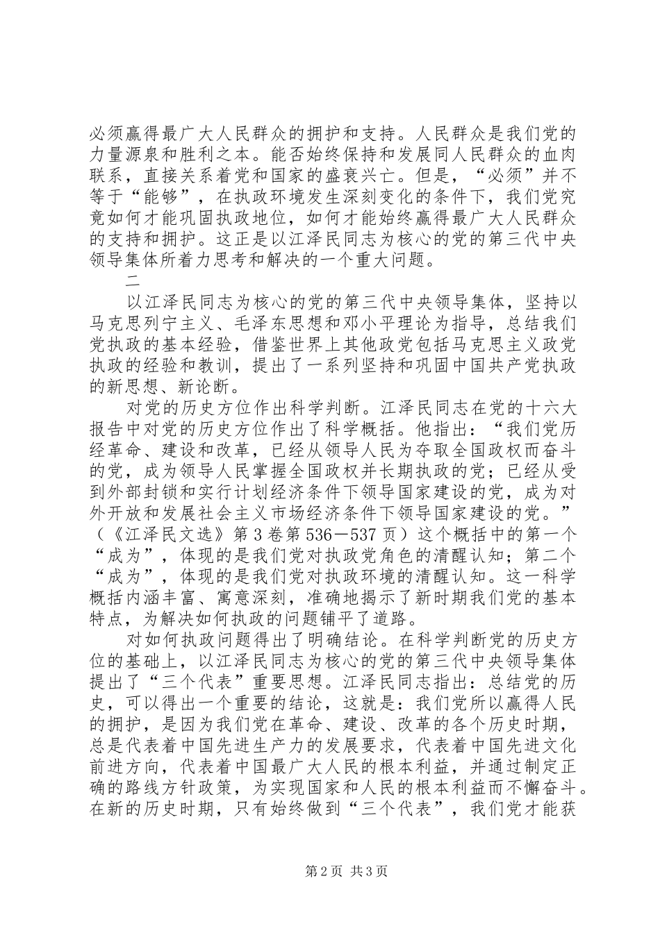 学习《江文选》思想体会心得_第2页