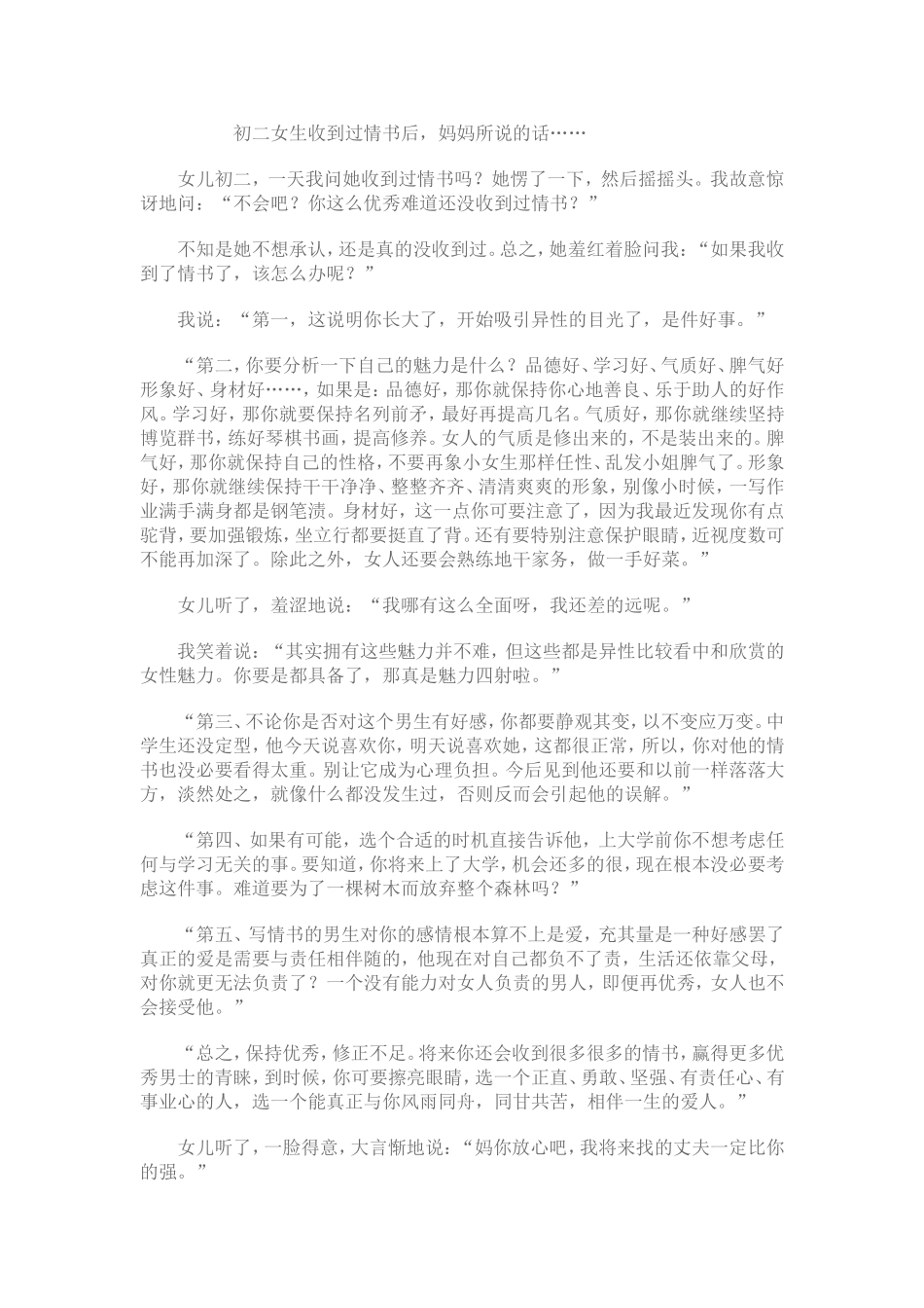 初二女生收到过情书后_第1页