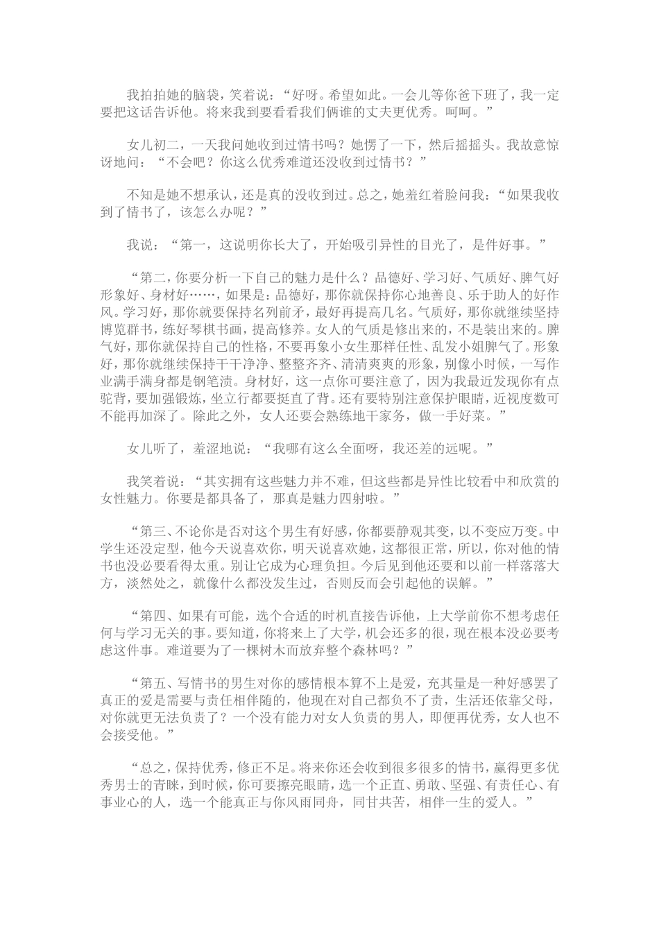 初二女生收到过情书后_第2页