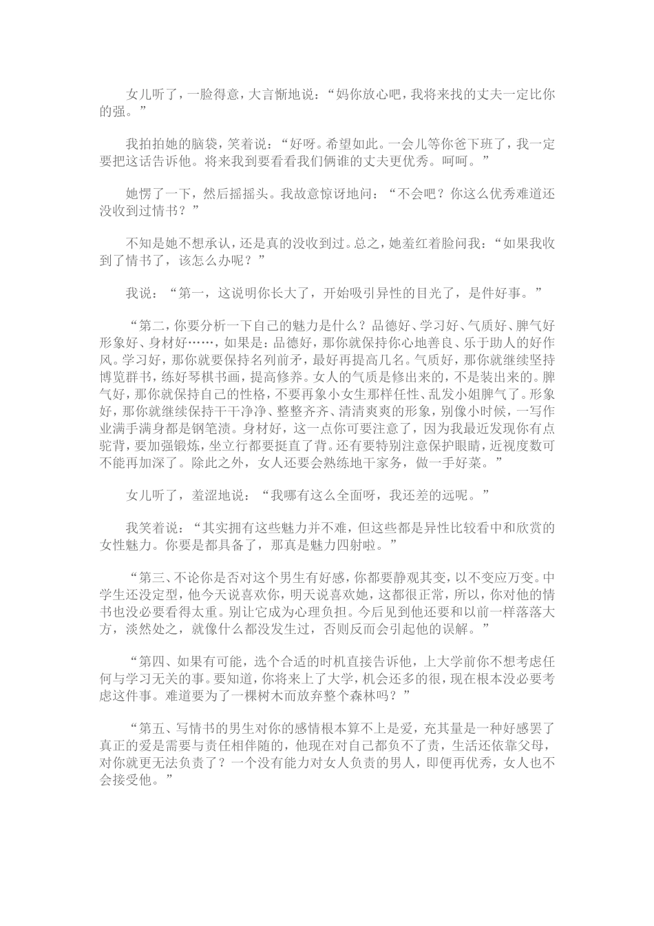 初二女生收到过情书后_第3页