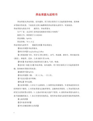 养血荣筋丸说明书