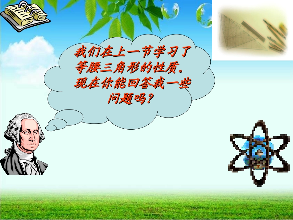 等腰三角形2_第2页