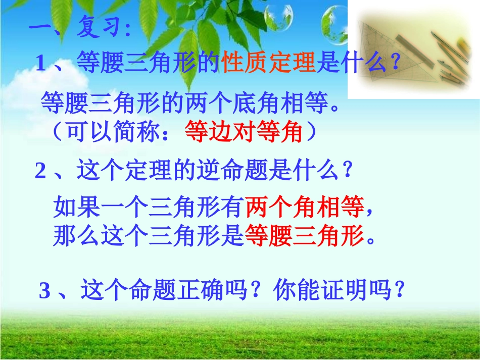 等腰三角形2_第3页