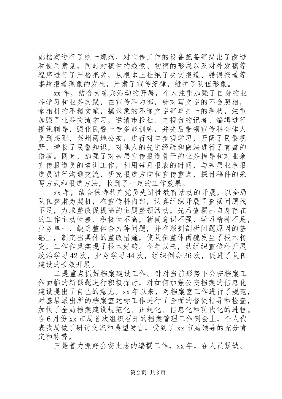 宣传科长个人工作小结 _第2页