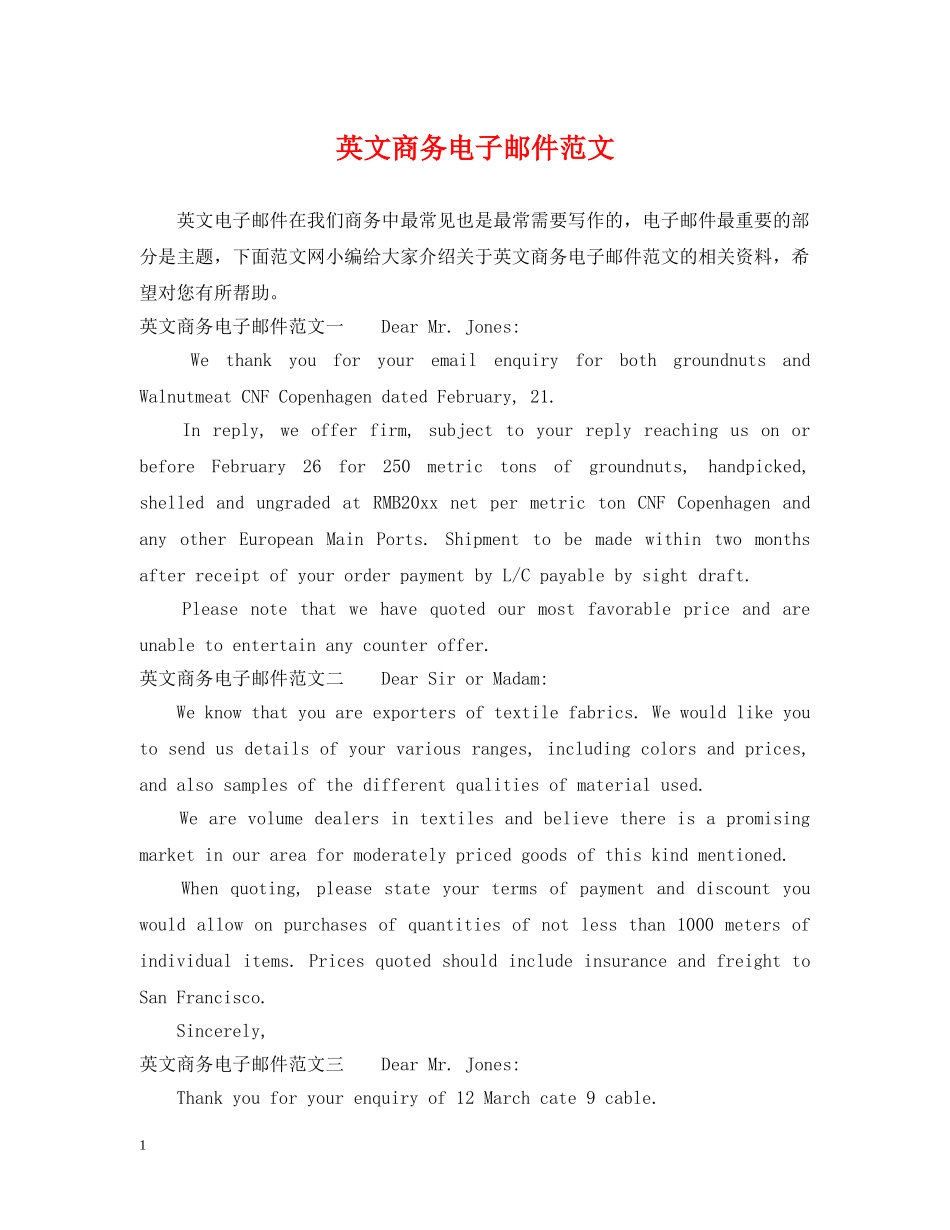 英文商务电子邮件范文 _第1页