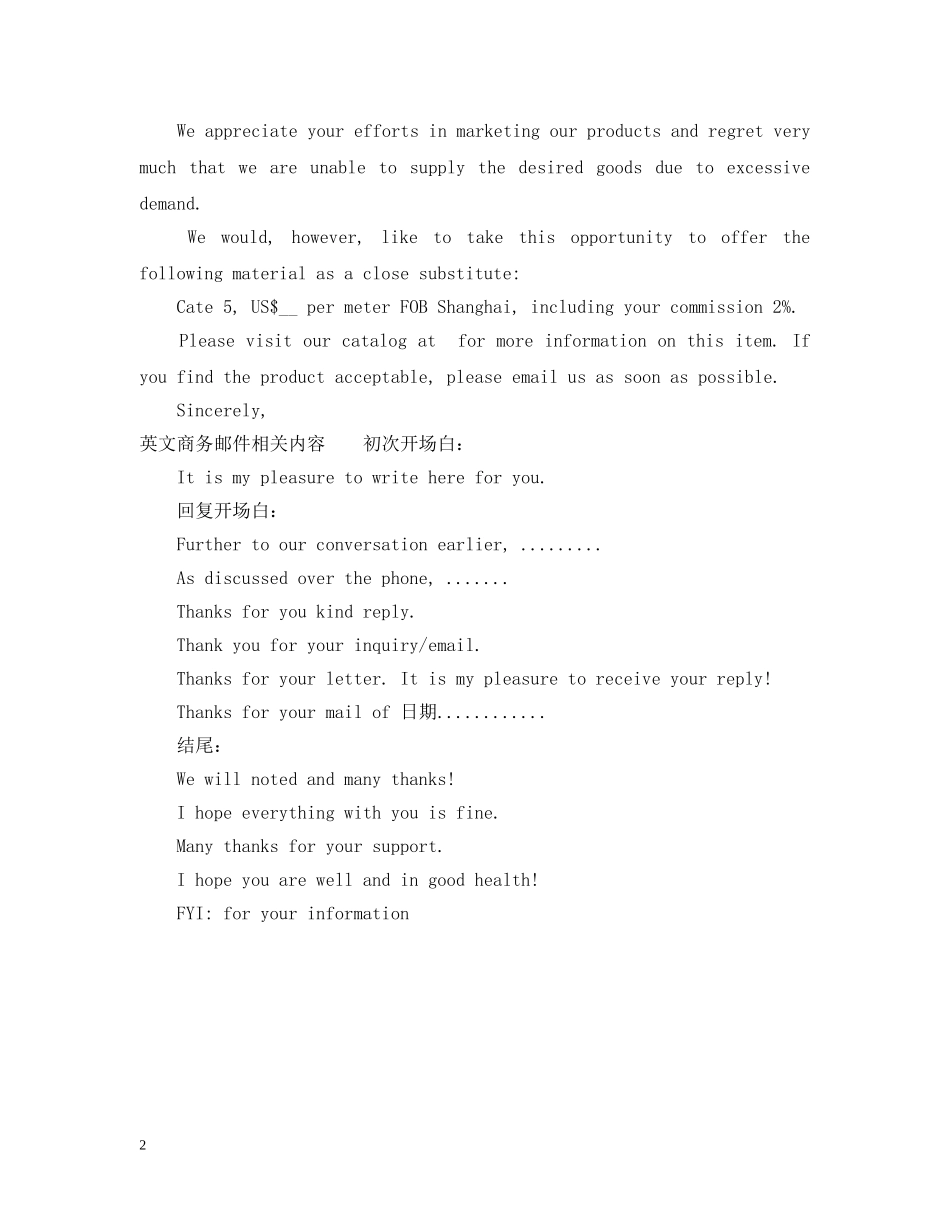 英文商务电子邮件范文 _第2页