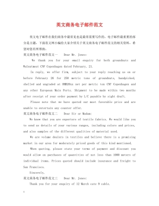 英文商务电子邮件范文 