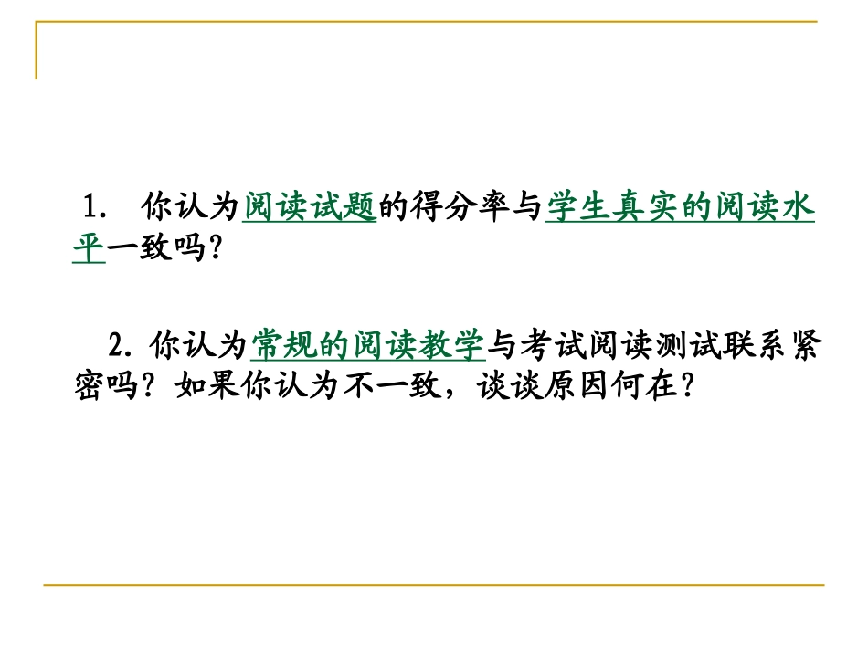 国际阅读教学发展——兼议我国阅读教学未来的发展空_第2页