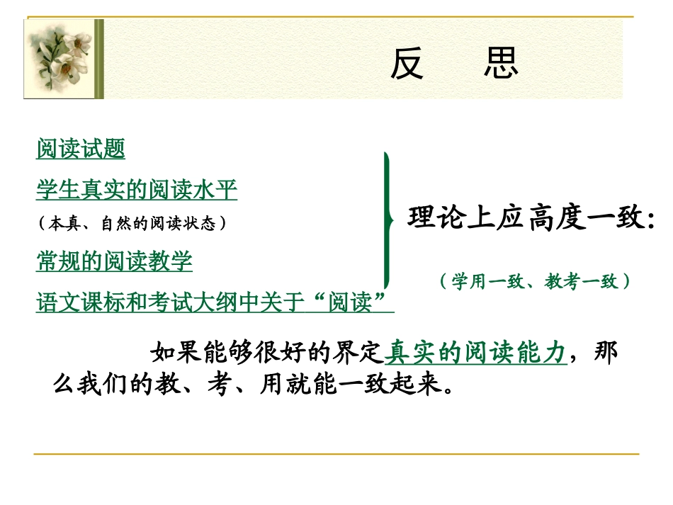 国际阅读教学发展——兼议我国阅读教学未来的发展空_第3页