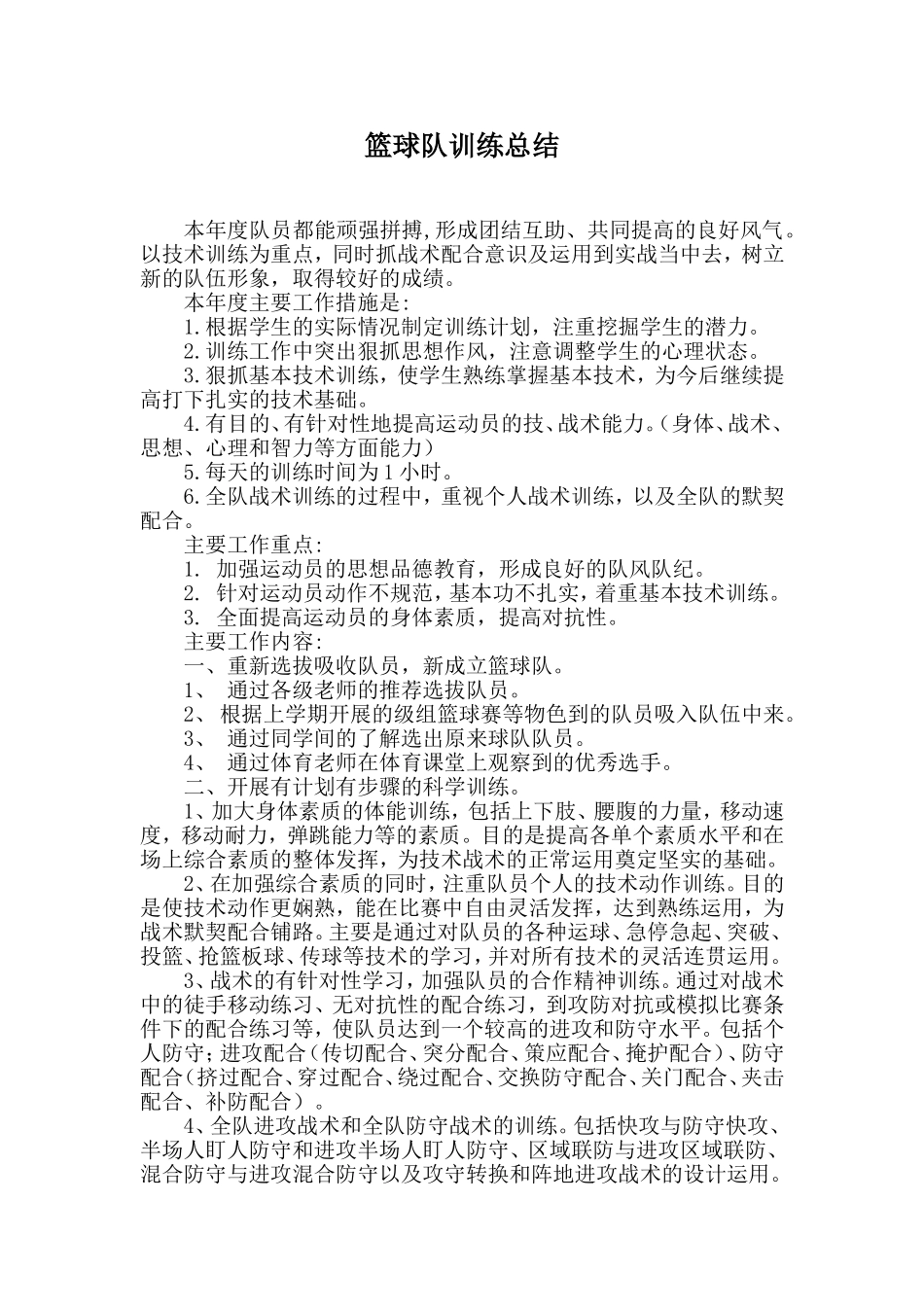 篮球队训练总结_第1页