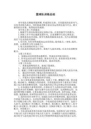 篮球队训练总结