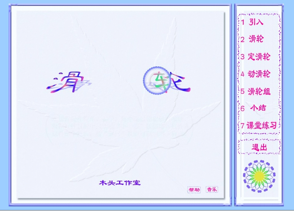 滑轮的应用课件_第3页