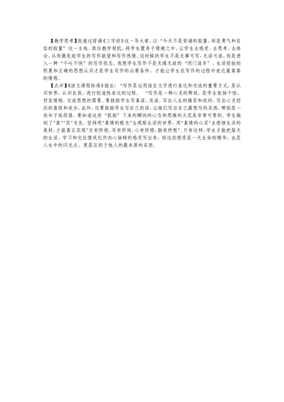 作文要从心出发_第2页