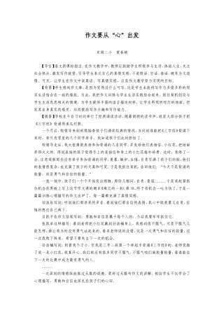 作文要从心出发