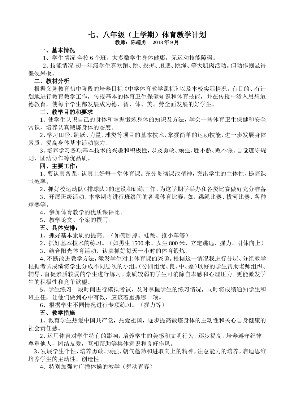 2013年（上）体育教学计划_第1页