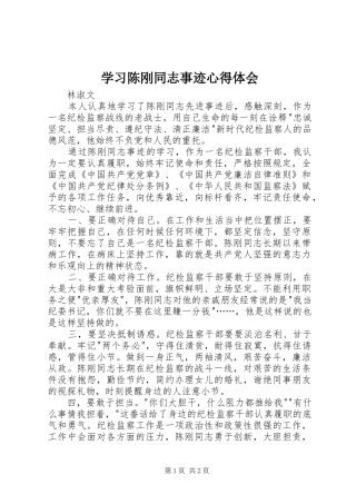 学习陈刚同志事迹体会心得