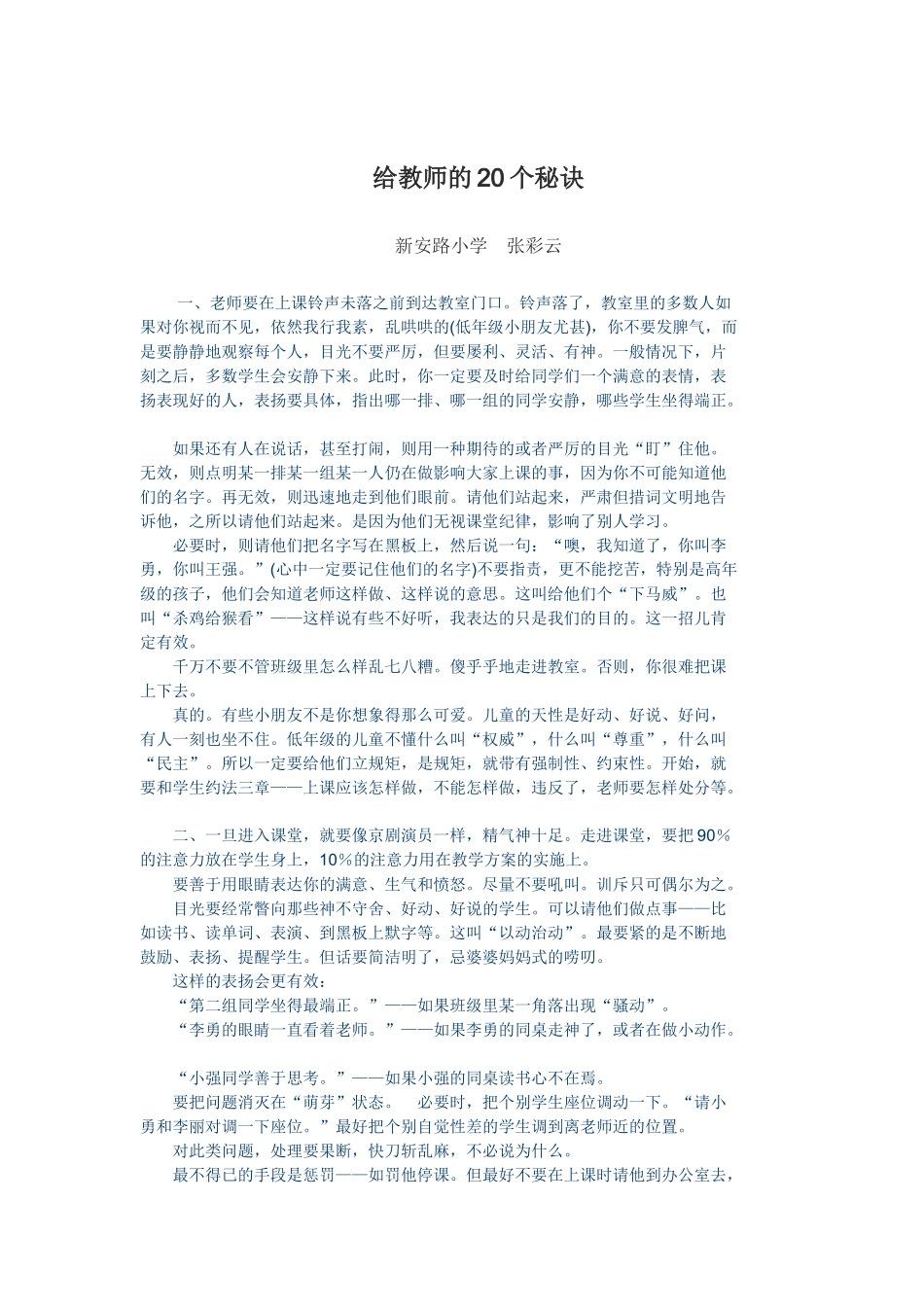 给教师的20个秘诀--张彩云_第1页