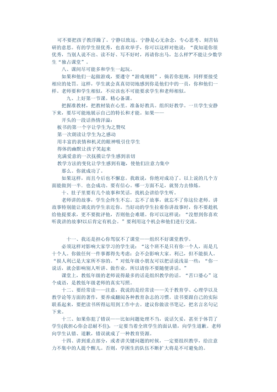 给教师的20个秘诀--张彩云_第3页