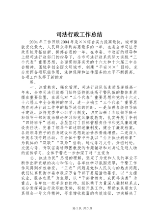司法行政工作总结 