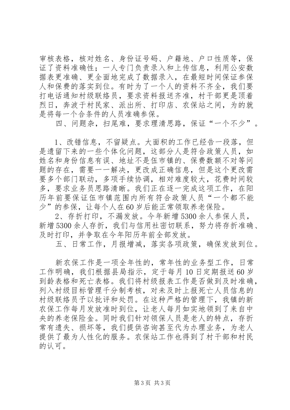 乡镇新农保工作总结 _第3页