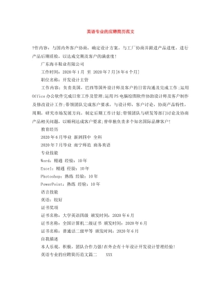英语专业的应聘简历范文 