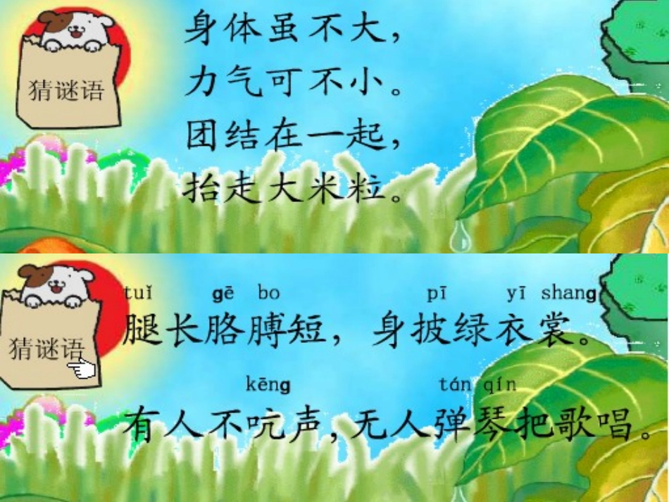 蚂蚁和蝈蝈 (4)_第1页