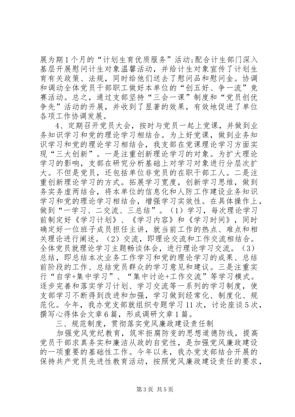 信息化党支部办公室工作总结 _第3页