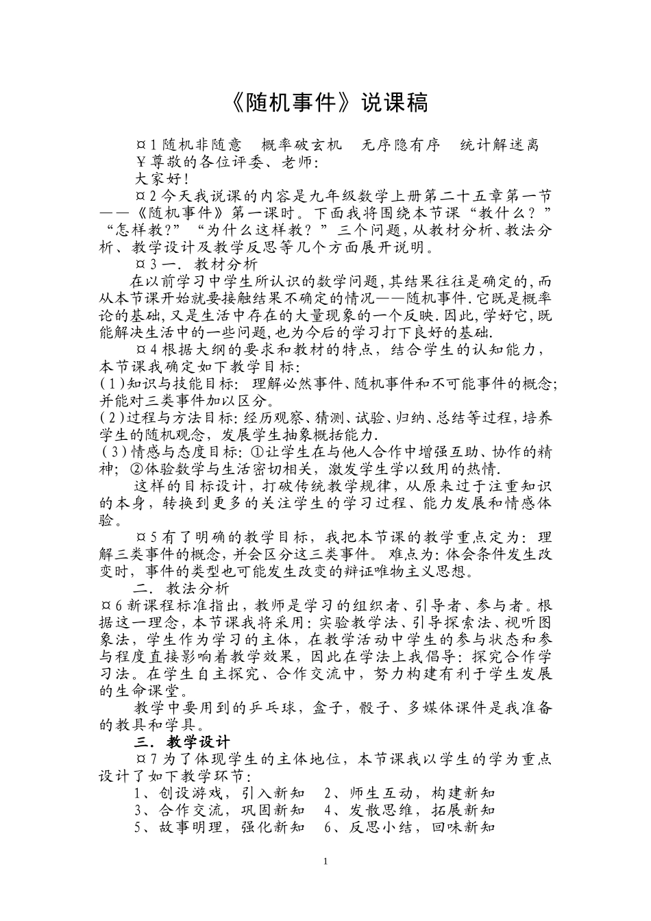随机事件详稿_第1页