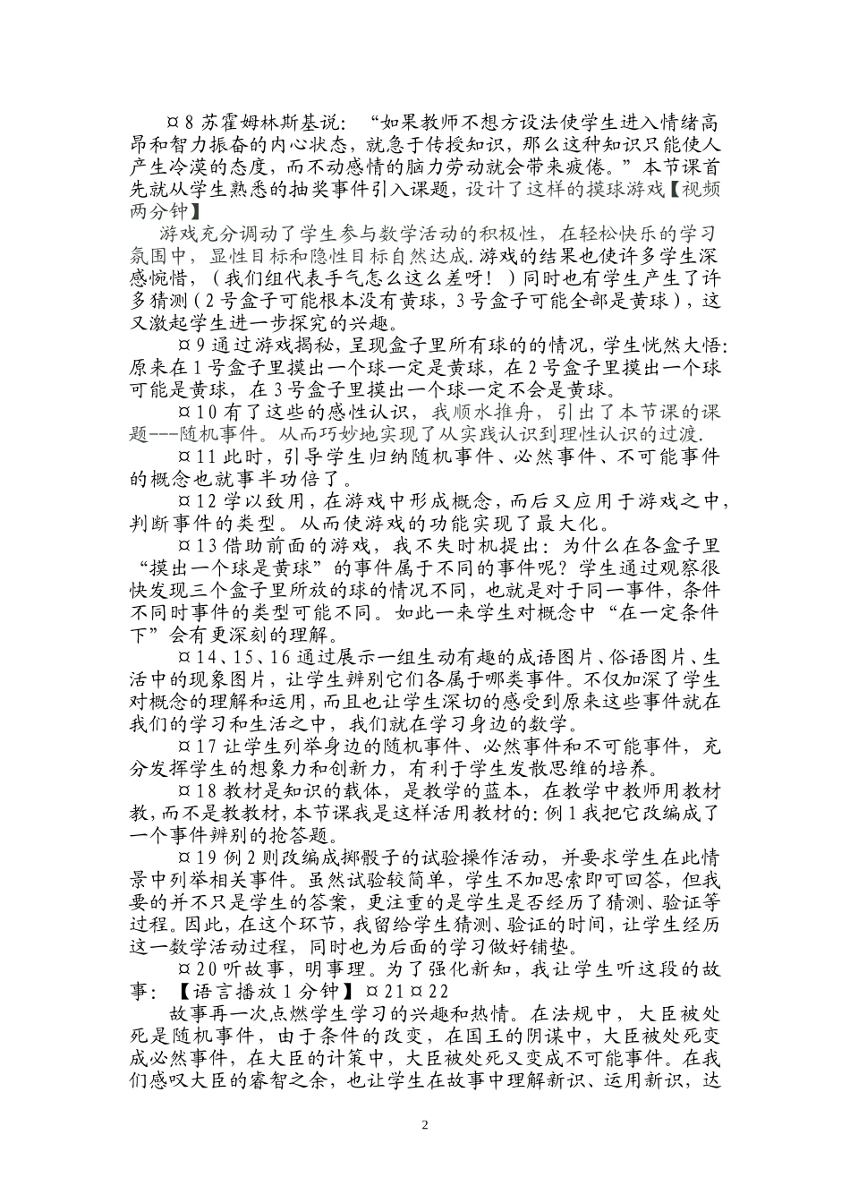 随机事件详稿_第2页