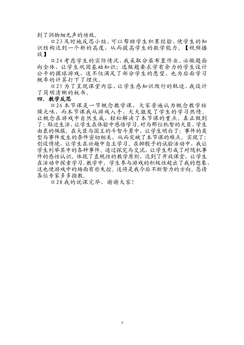 随机事件详稿_第3页