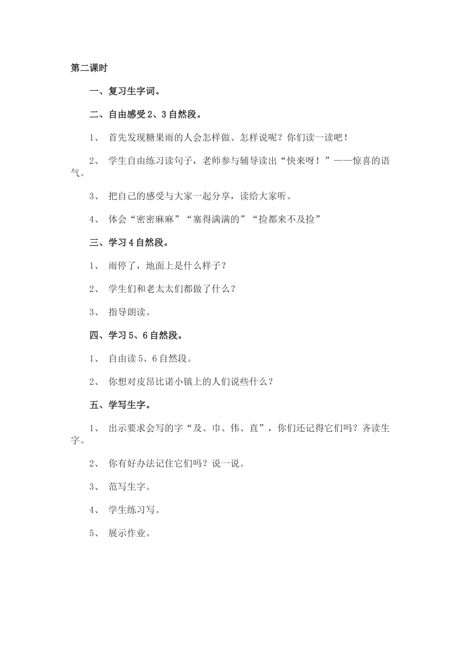 《糖果雨》教学设计_第1页