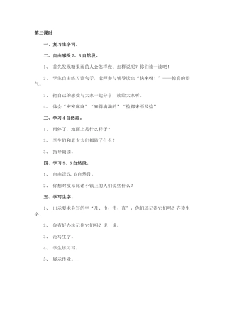 《糖果雨》教学设计