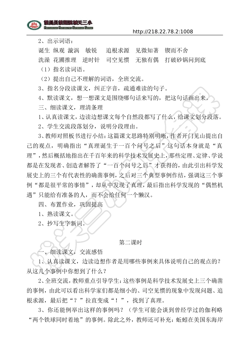 真理诞生于一百个问号之后教学设计_第2页