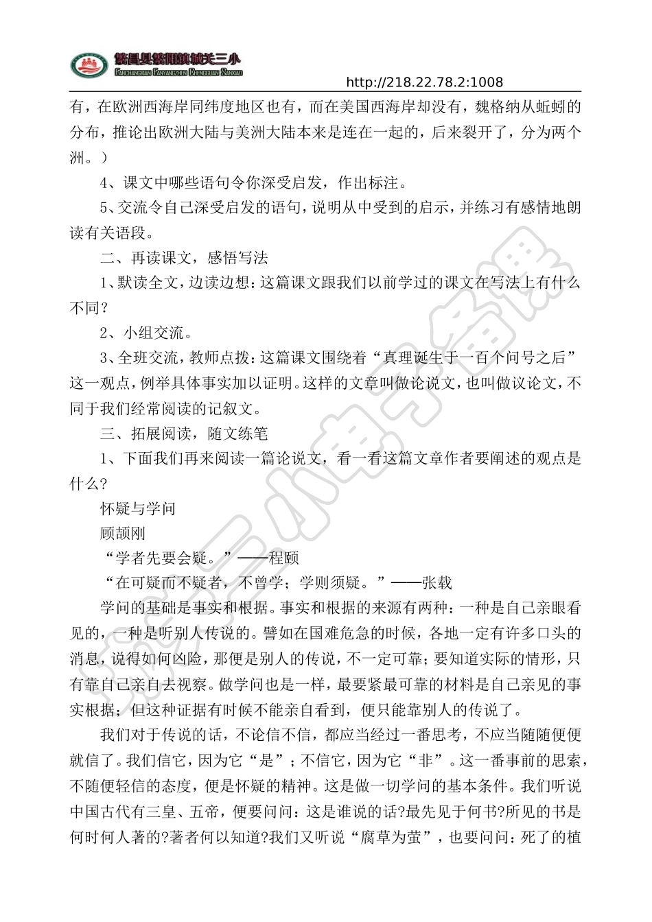 真理诞生于一百个问号之后教学设计_第3页