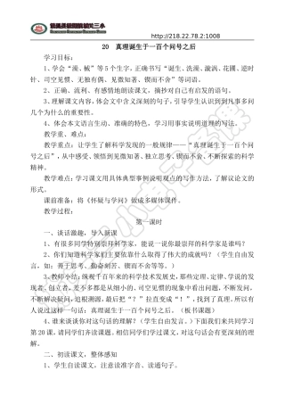 真理诞生于一百个问号之后教学设计