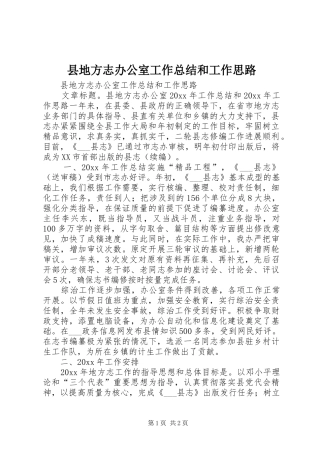 县地方志办公室工作总结和工作思路 