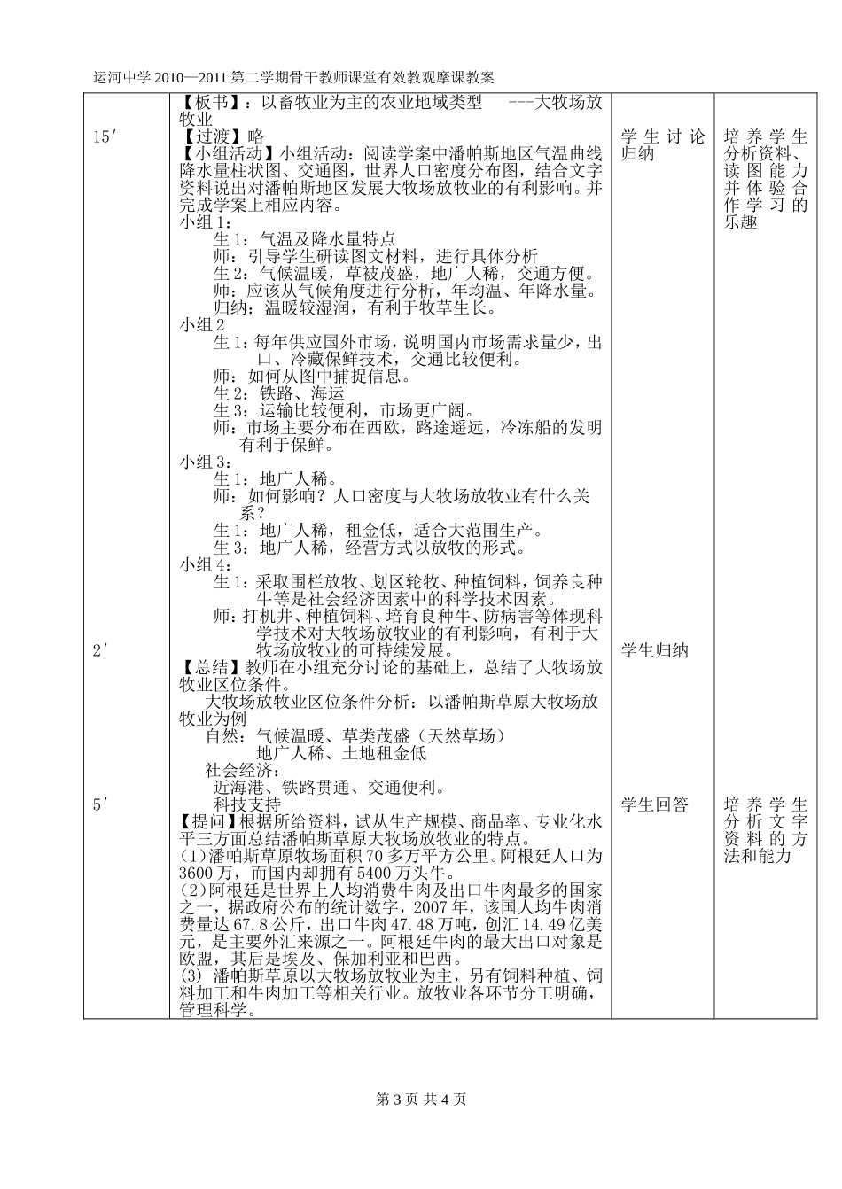 北京通州运河中学骨干教师课堂有效教学观摩课教案_第3页