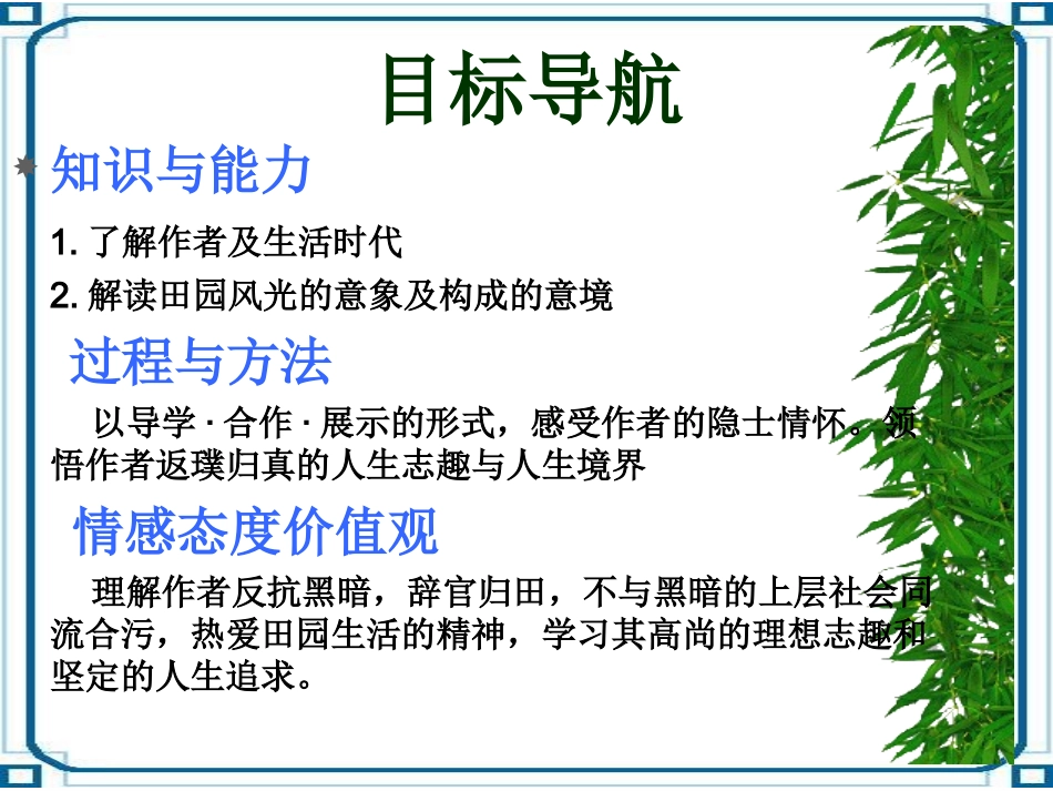 《归园田居·少无适俗韵》_第3页