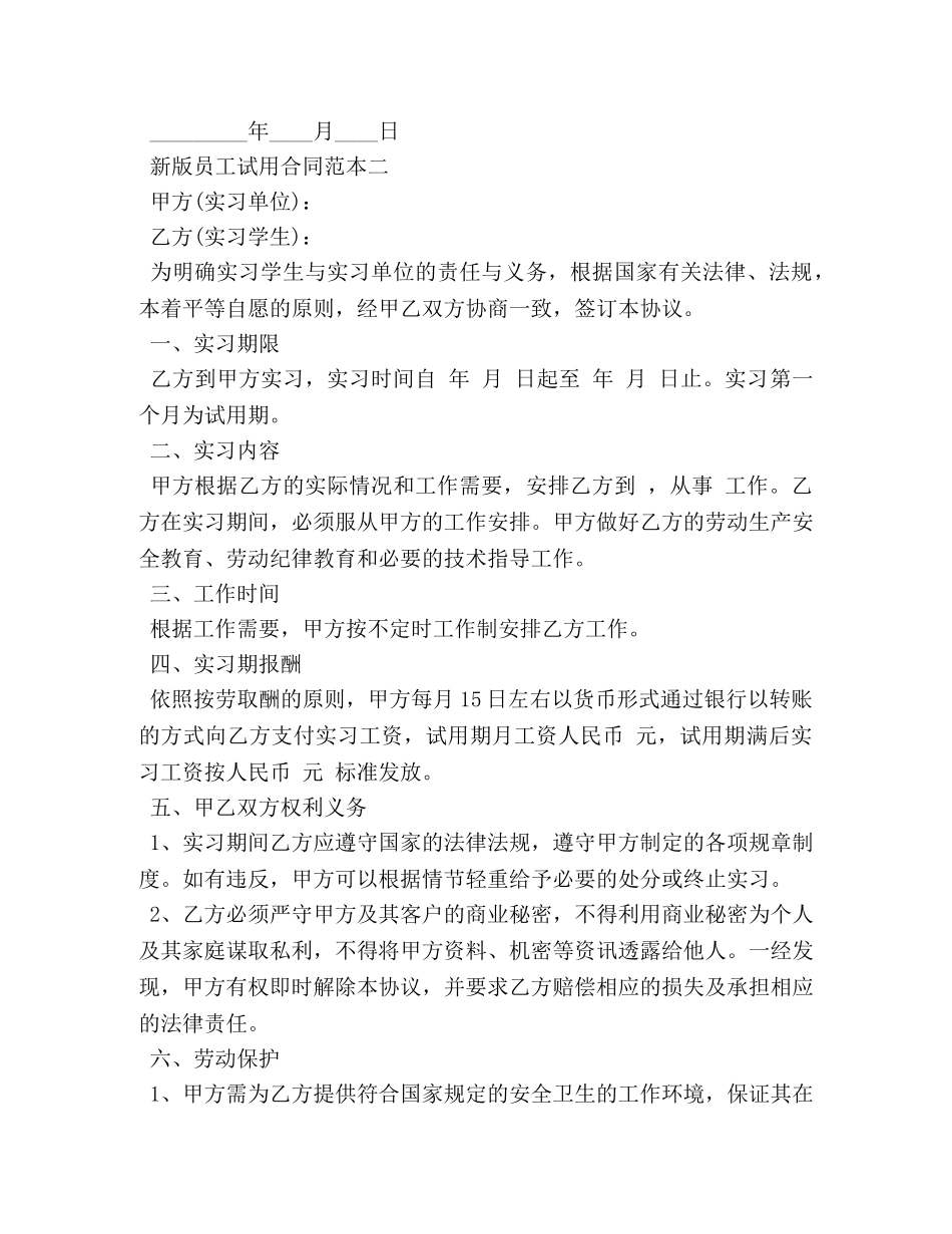 新版员工试用合同范本 _第2页