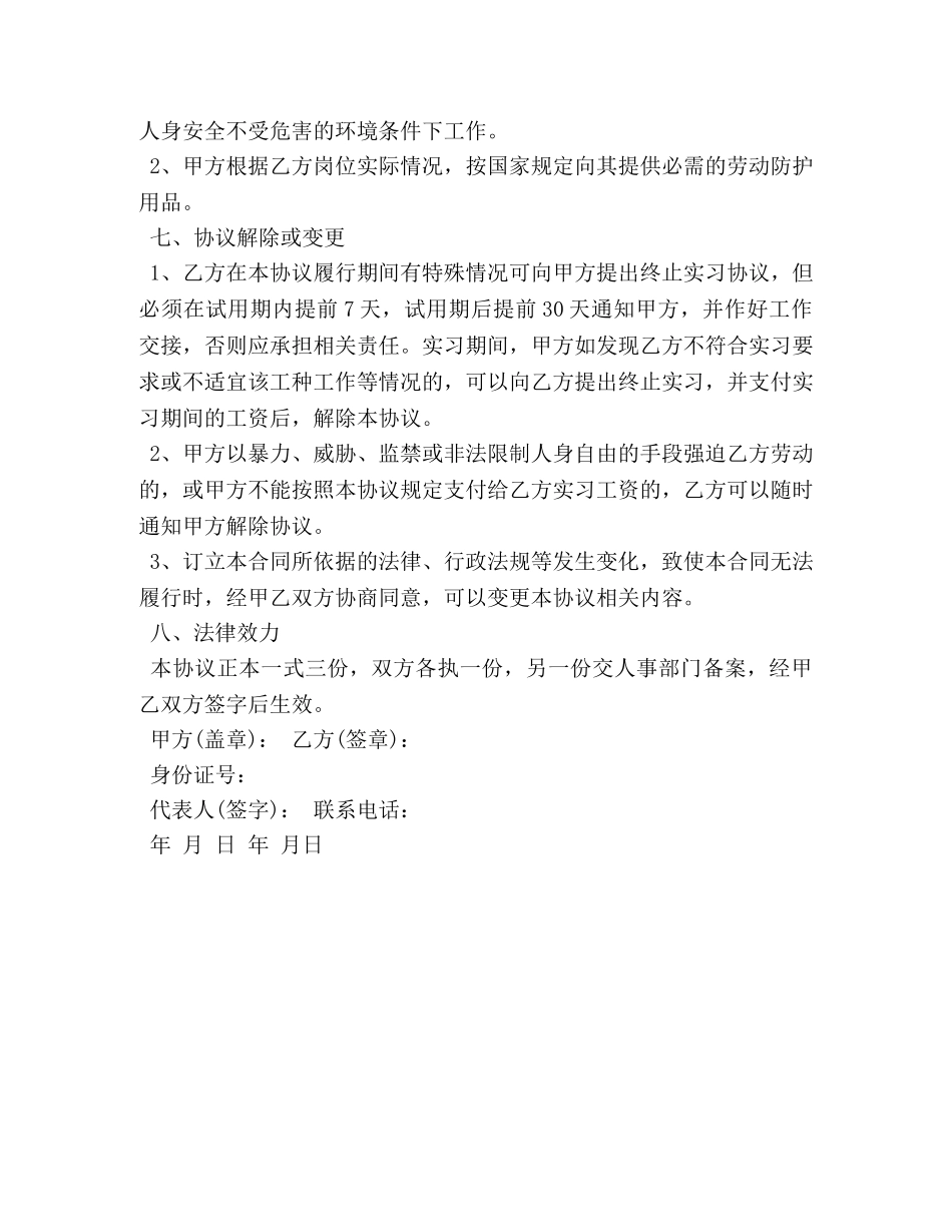 新版员工试用合同范本 _第3页