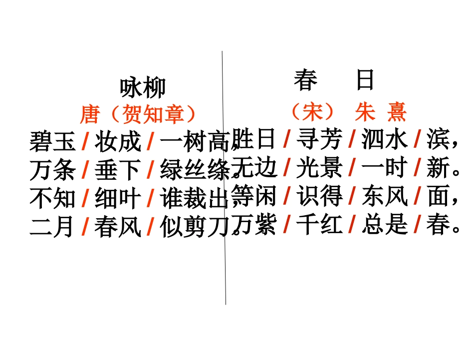 古诗两首 课件_第1页